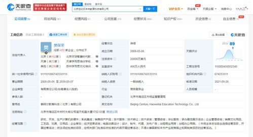 好未來注冊資本大幅增至2億美元，增幅約1242%，加速布局計算機軟件開發