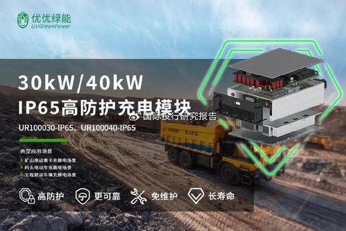充電模塊第一股優(yōu)優(yōu)綠能 掘金新能源賽道，以技術(shù)創(chuàng)新驅(qū)動綠色出行未來
