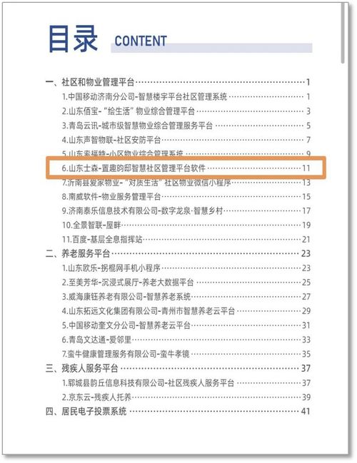 智慧便民 日照5項產(chǎn)品入選省級目錄，助力城市綠化管理