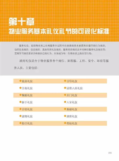 《物業(yè)基礎管理可視化標準》——2017年5月正版新書助力物業(yè)管理現(xiàn)代化