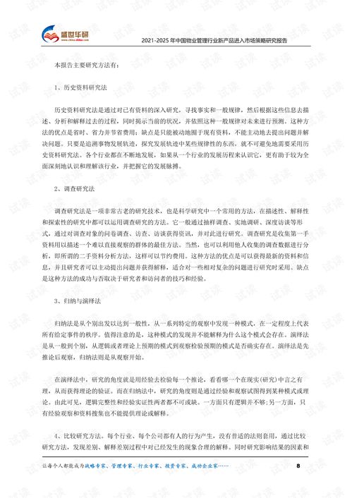 2021-2025年中國物業(yè)管理行業(yè)城市綠化管理新產(chǎn)品市場進入策略研究