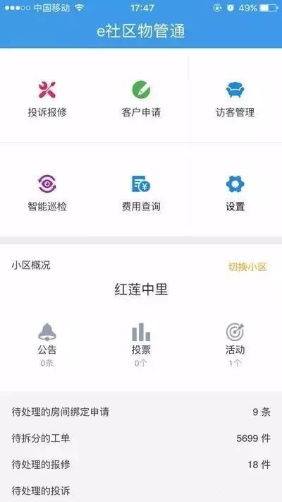 0成本擁抱智慧社區(qū)，聰明的物業(yè)都上車了—物業(yè)管理不再難